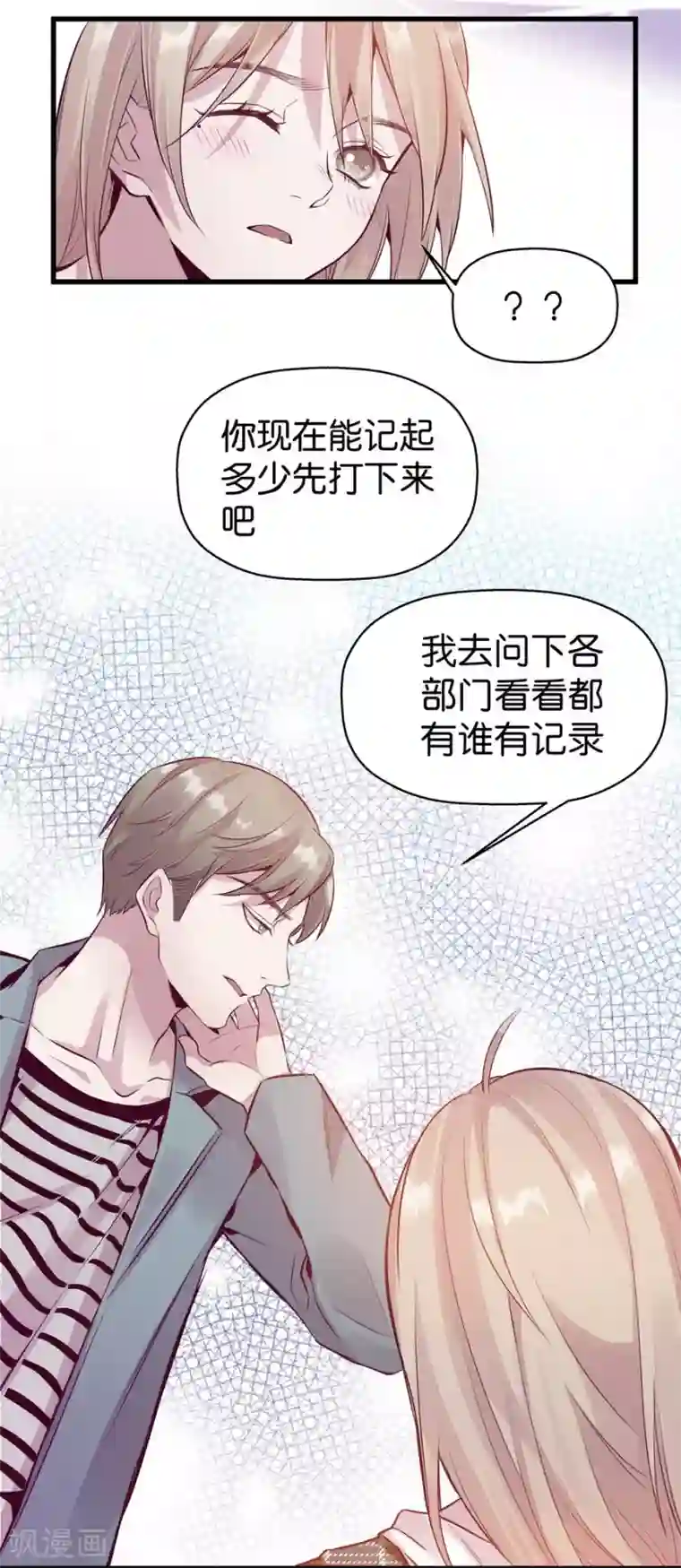 讨厌你喜欢你开车图第9话2 樱花飞舞