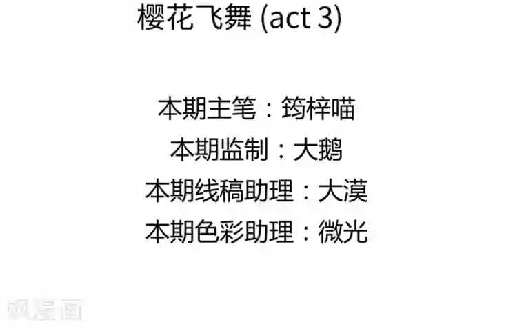 一千零一色号第9话3 樱花飞舞