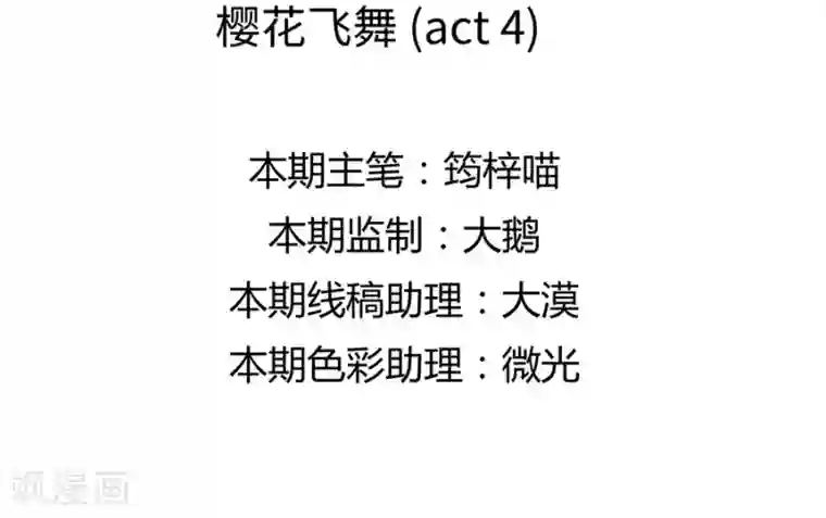 一千零一色号第9话4 樱花飞舞