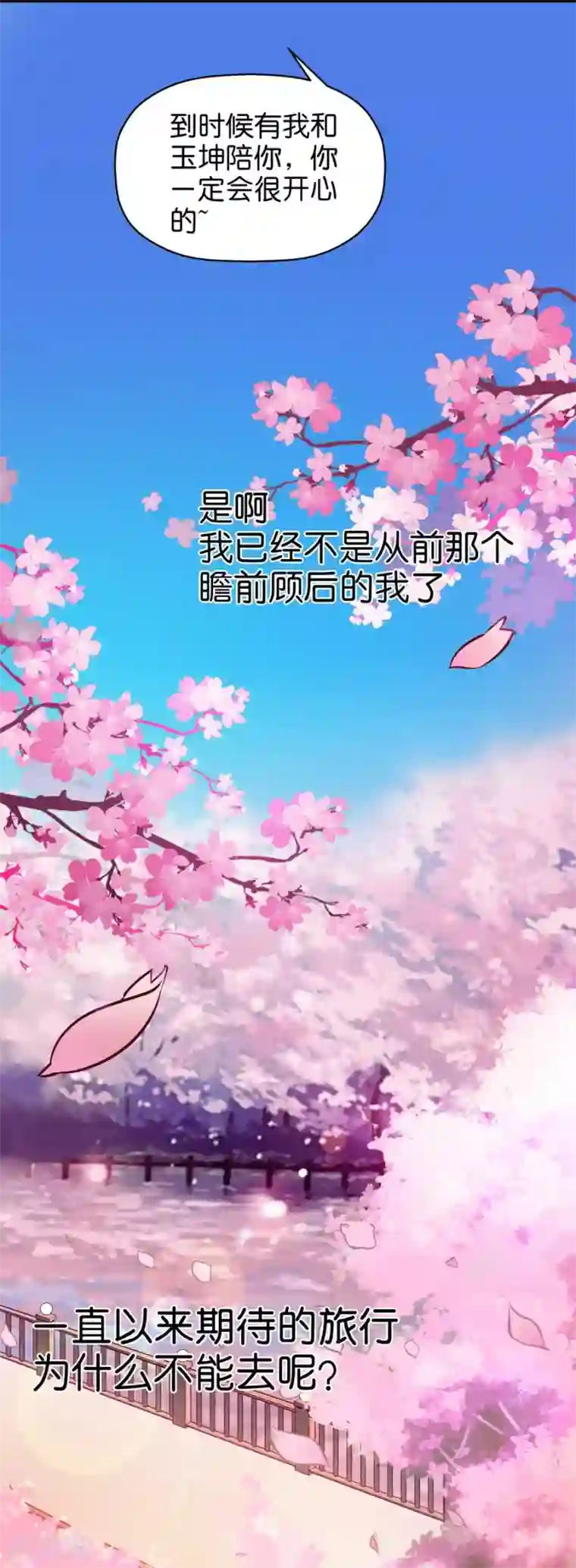 一千零一色号第9话4 樱花飞舞