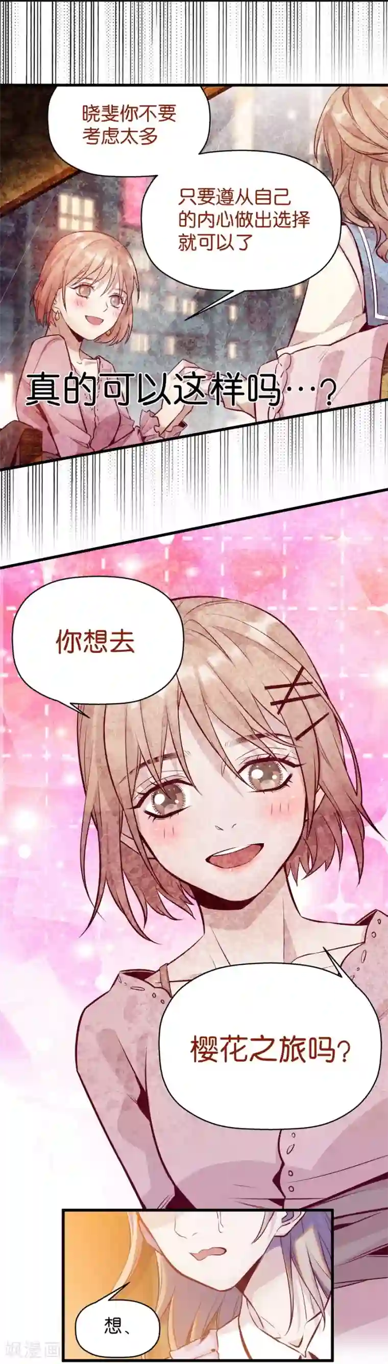 一千零一色号第9话6 樱花飞舞