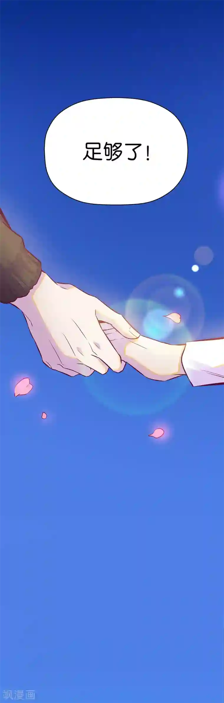 一千零一色号第9话6 樱花飞舞