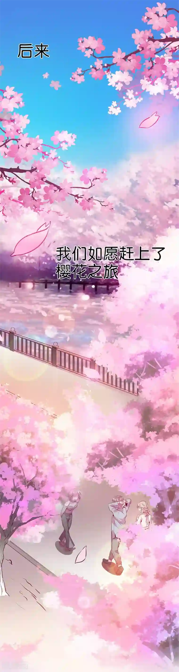 一千零一色号第9话6 樱花飞舞