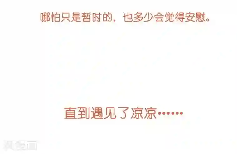 一千零一色号第10话 凉凉