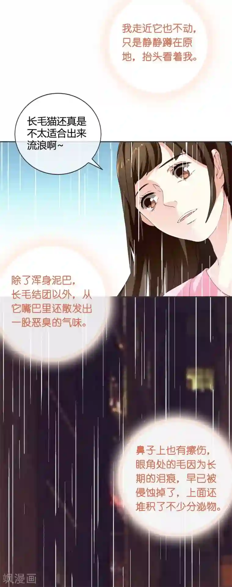 一千零一色号第10话 凉凉