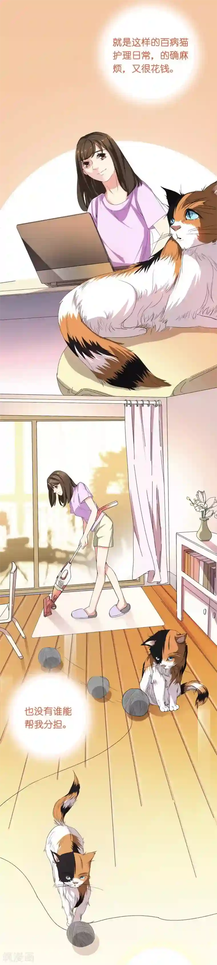 一千零一色号第10话 凉凉