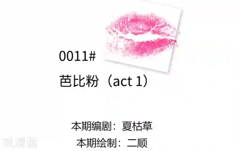 一千零一色号第11话1 芭比粉