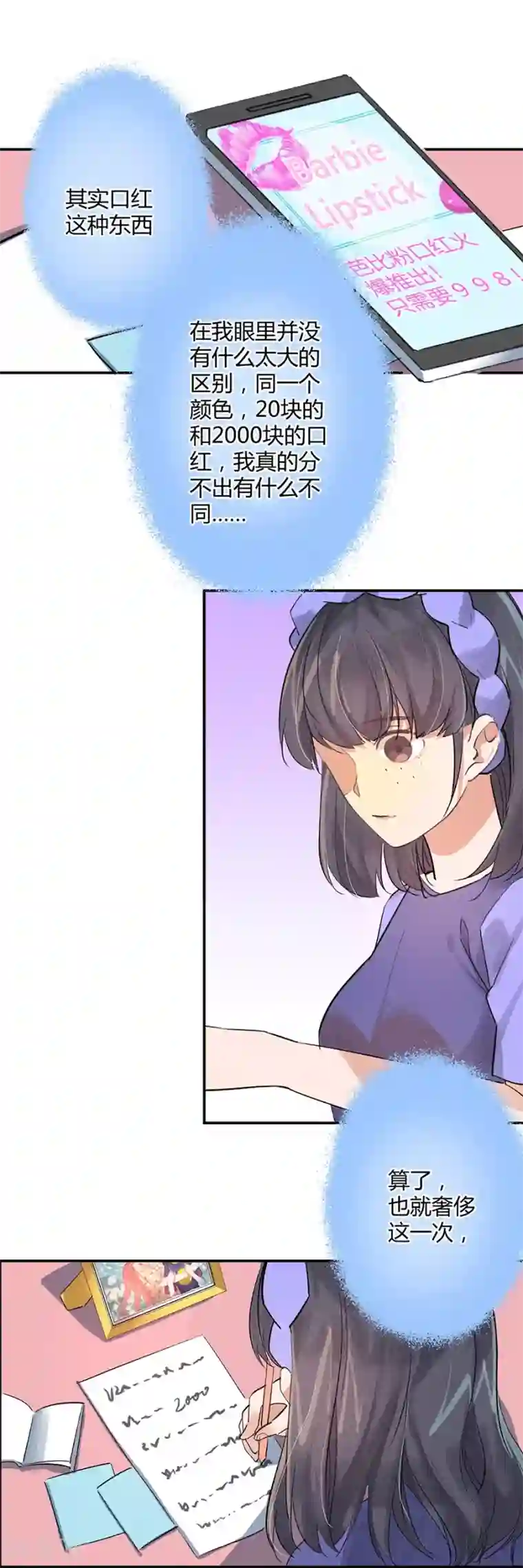 一千零一色号第11话2 芭比粉