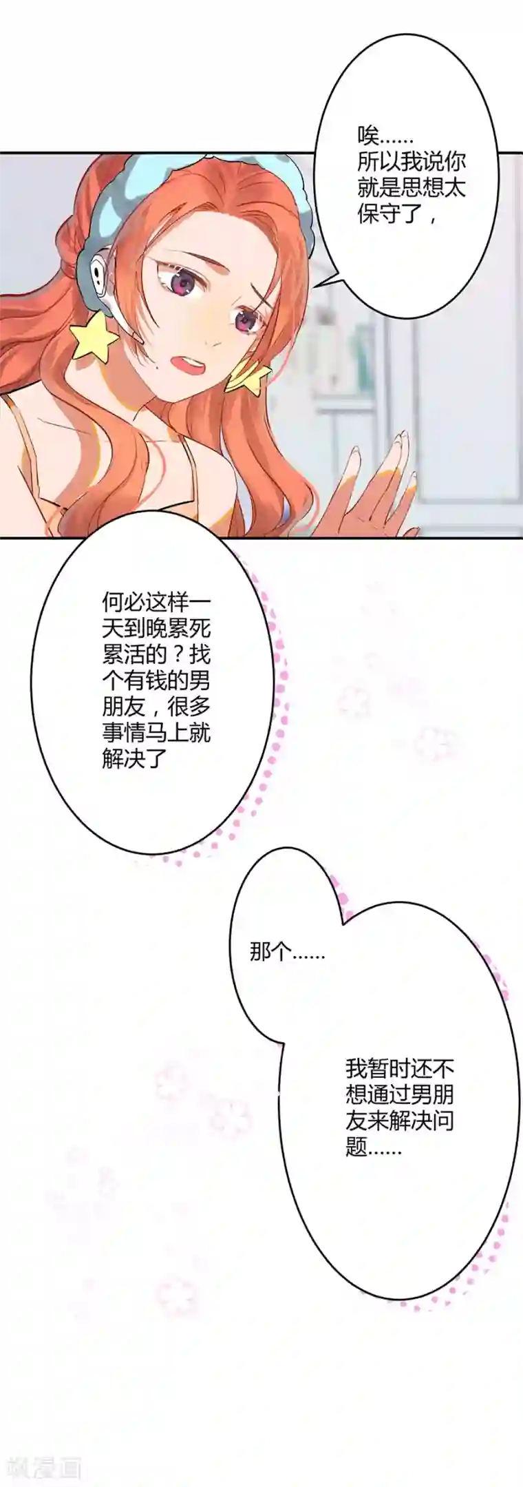 一千零一色号第11话2 芭比粉