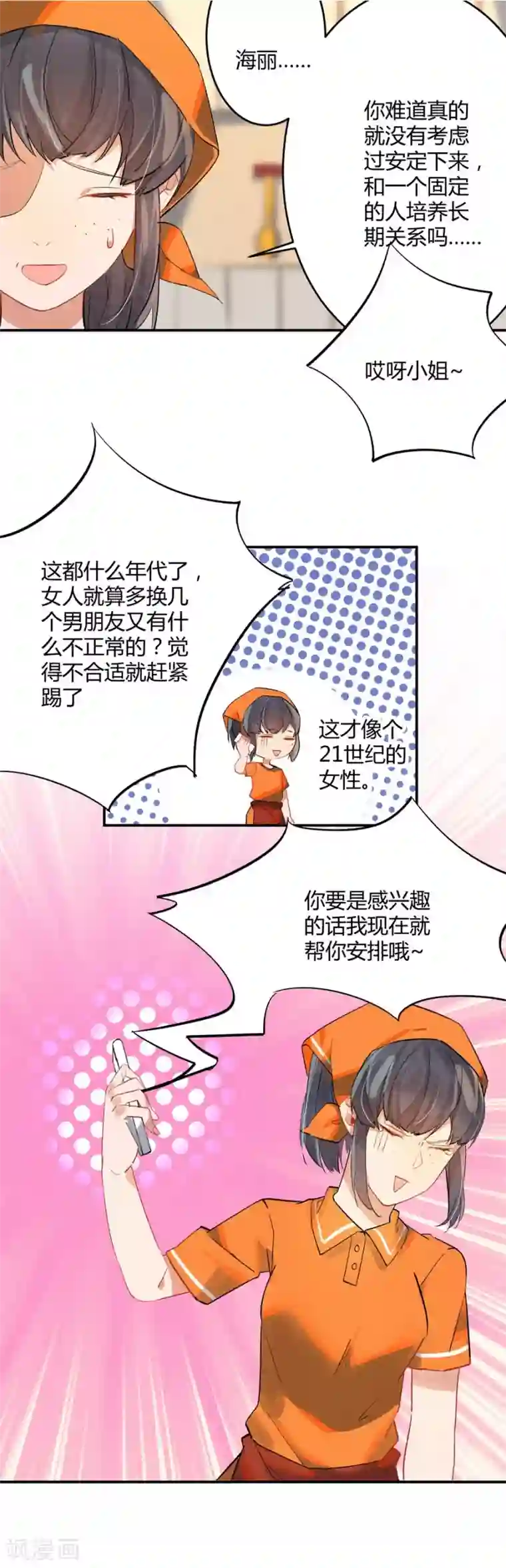 一千零一色号第11话2 芭比粉