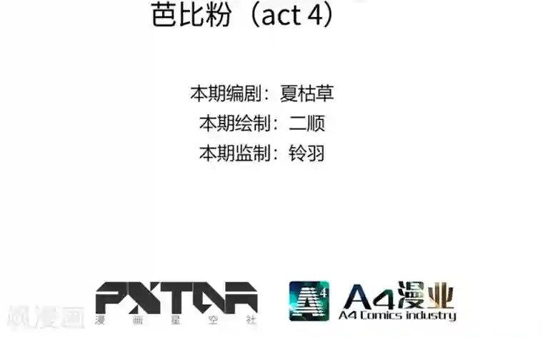 一千零一色号第11话4 芭比粉