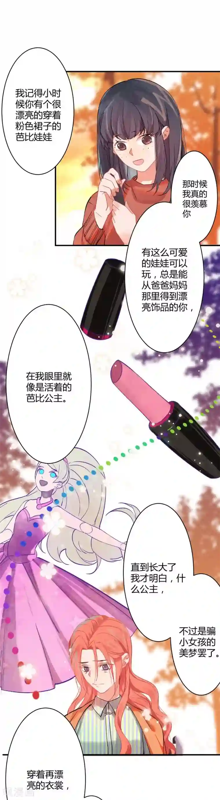 一千零一色号第11话4 芭比粉