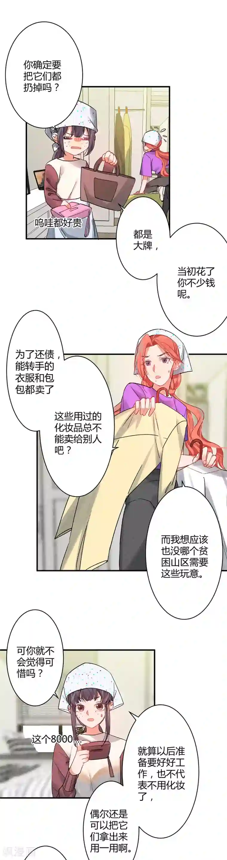 一千零一色号第11话4 芭比粉