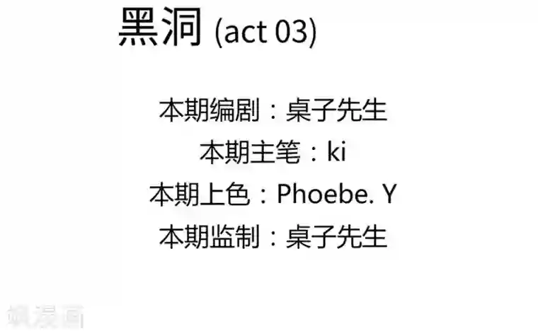 一千零一色号第12话3 黑洞