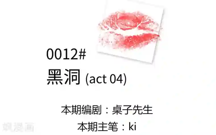 一千零一色号第12话4 黑洞