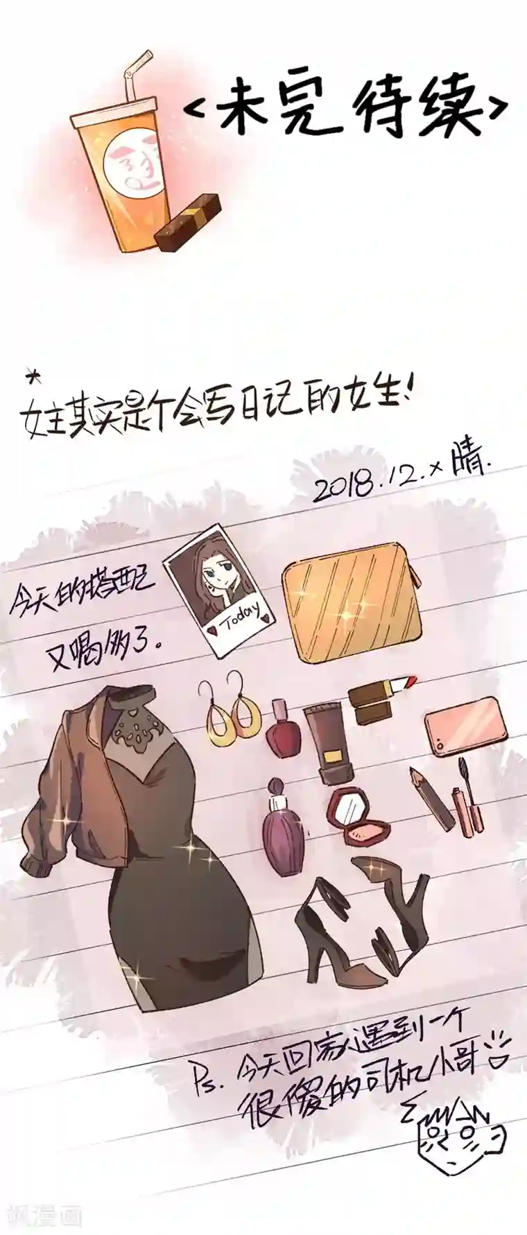 一千零一色号第13话1 了解你，用一天