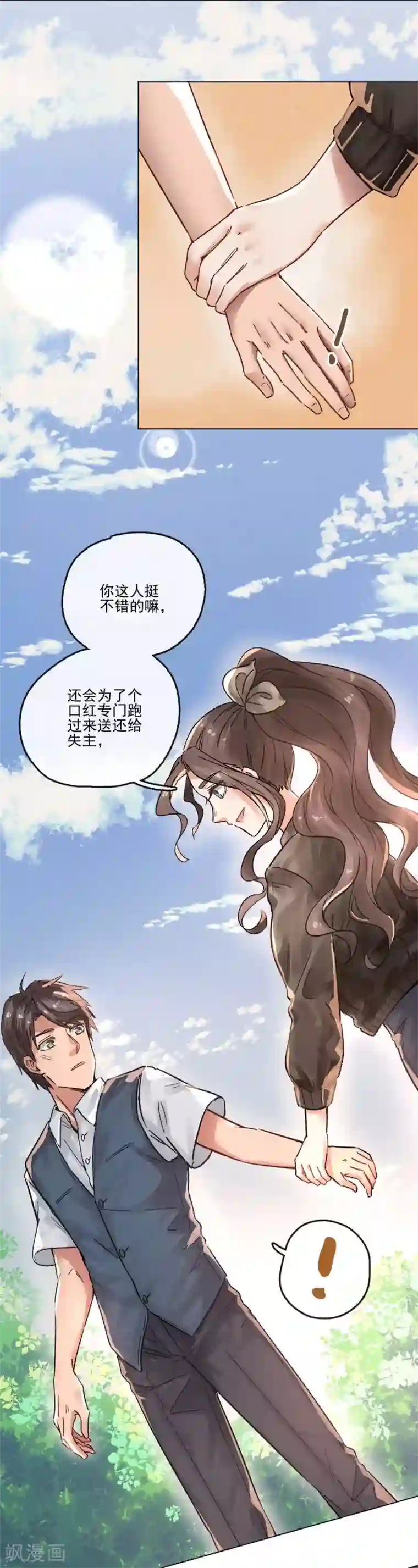 一千零一色号第13话2 了解你，用一天