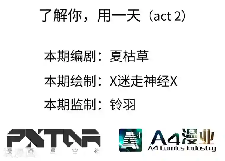 一千零一色号第13话2 了解你，用一天