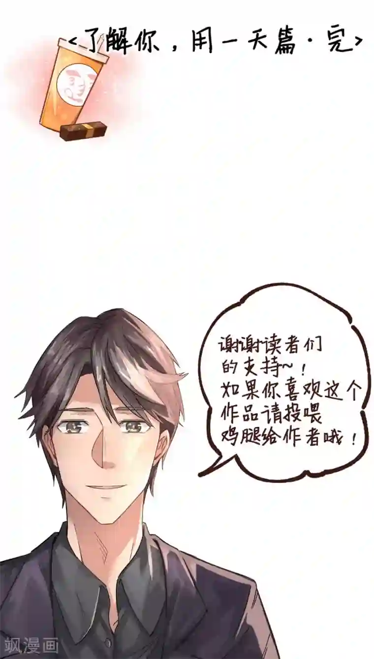 一千零一色号第13话4 了解你，用一天