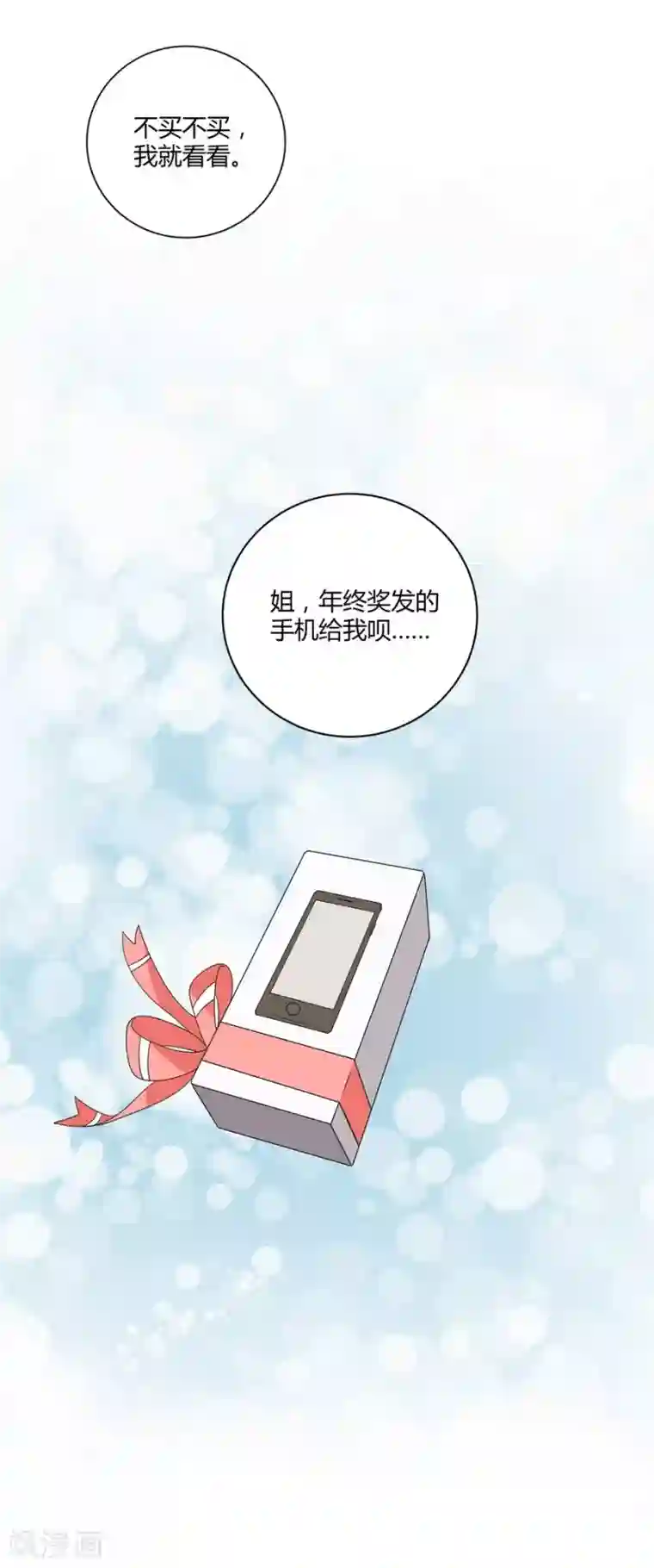 蹲在她的胯下喝圣水第14话2 新生