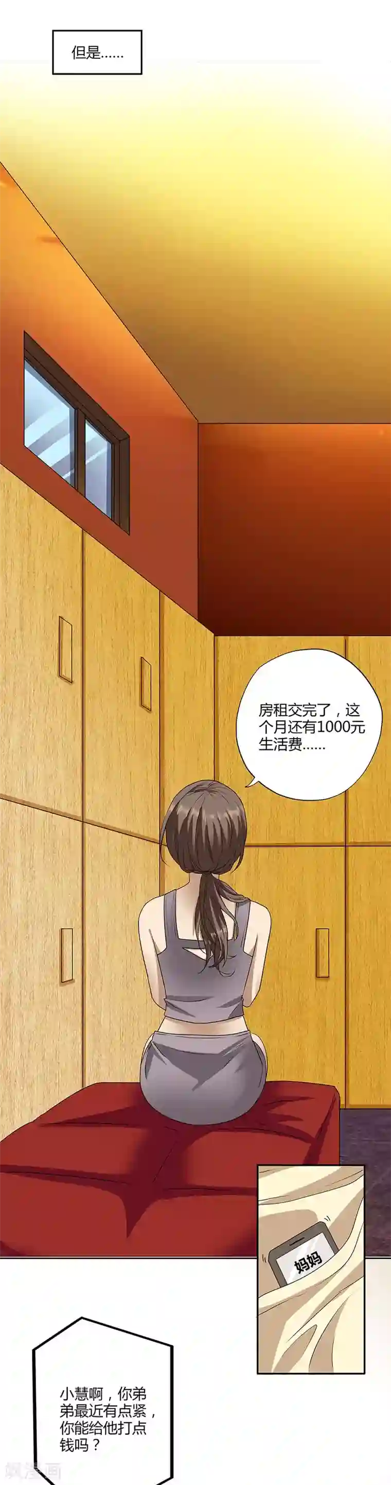 蹲在她的胯下喝圣水第14话2 新生