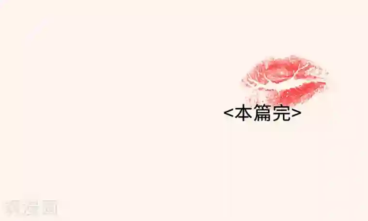 蹲在她的胯下喝圣水第14话2 新生