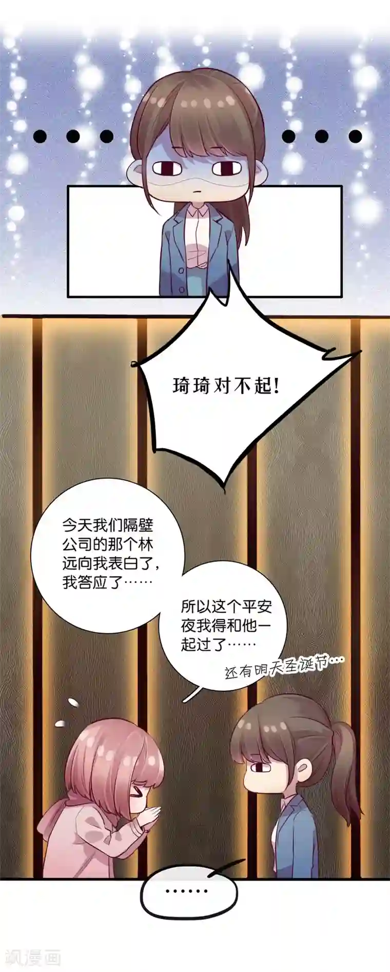 一千零一色号第15话1 冬季恋歌