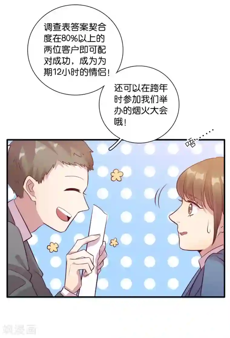 一千零一色号第15话1 冬季恋歌