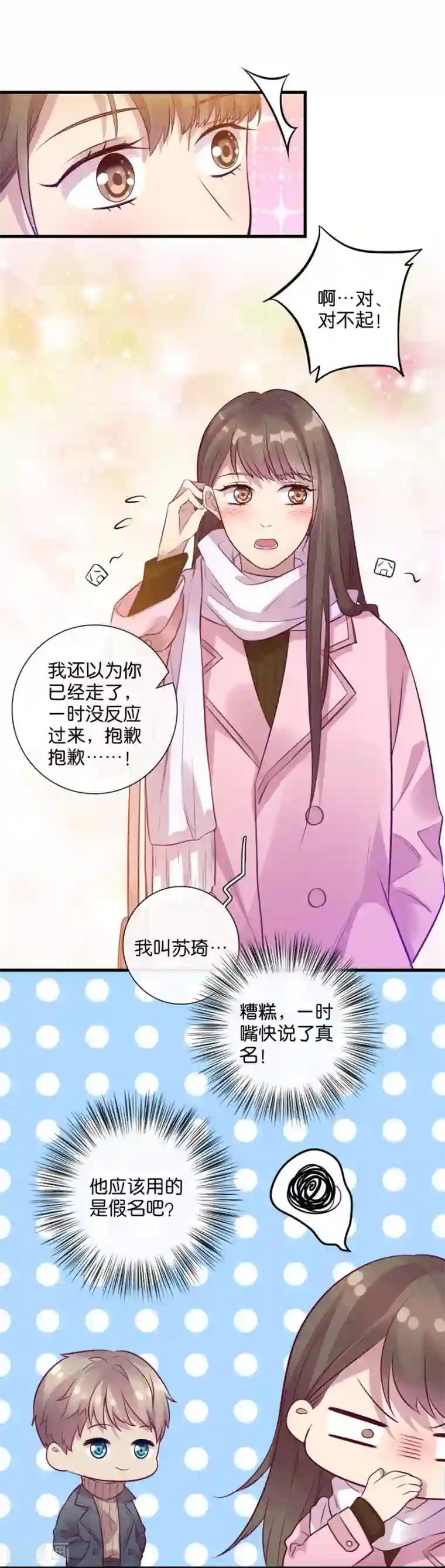 一千零一色号第15话2 冬季恋歌