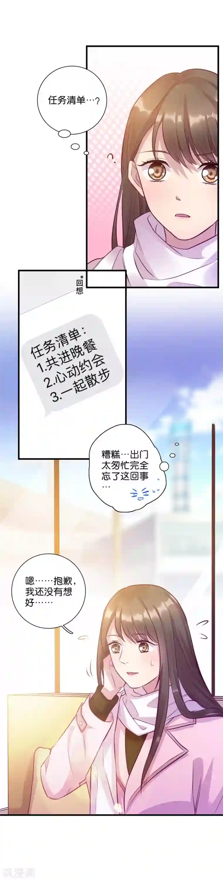 一千零一色号第15话2 冬季恋歌