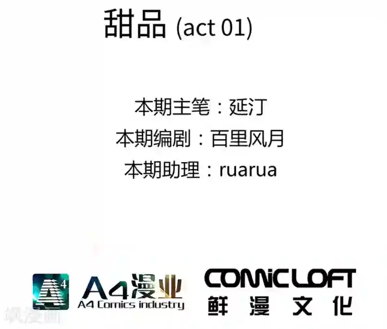 一千零一色号第16话1 甜品