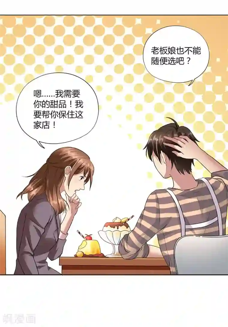 一千零一色号第16话1 甜品