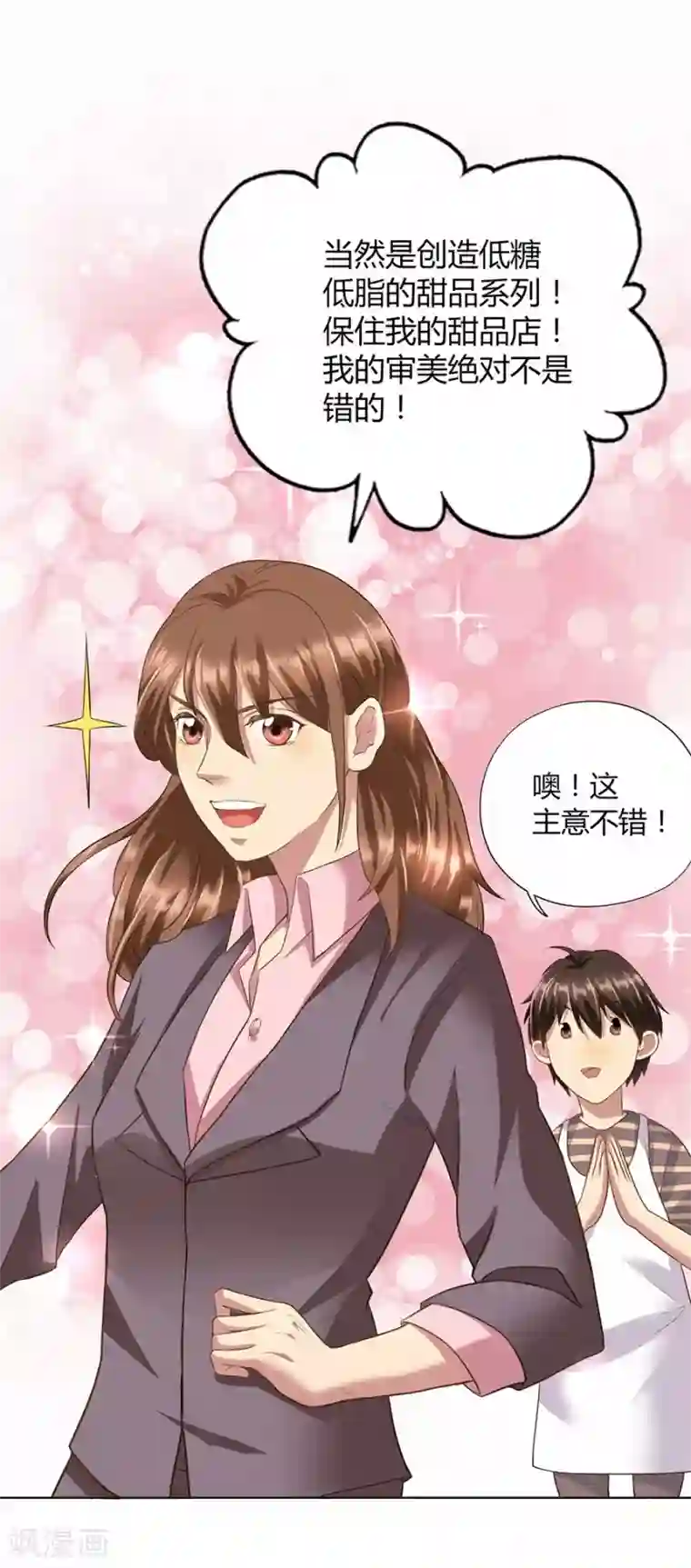 一千零一色号第16话1 甜品