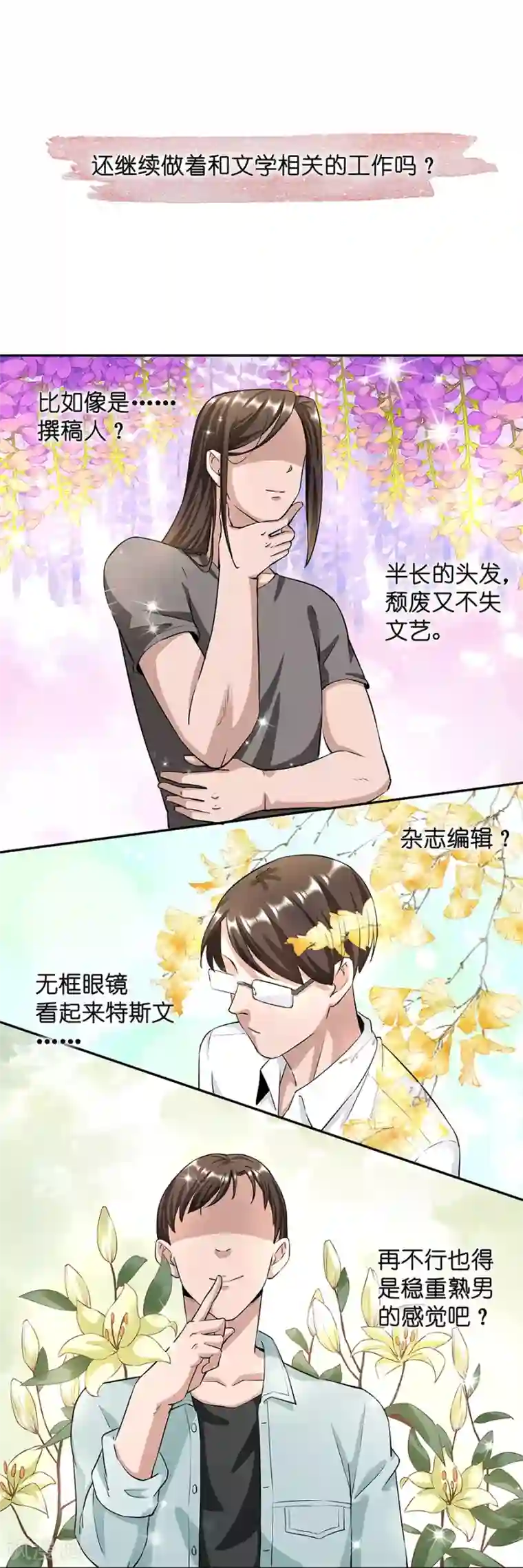 一千零一色号第17话1 金鱼火花