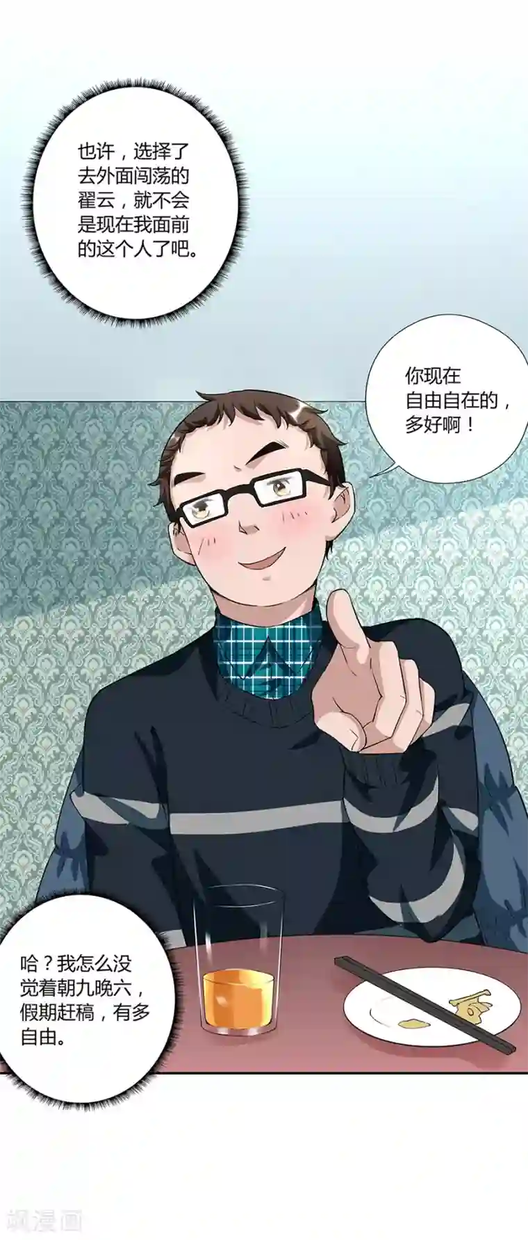 一千零一色号第17话2 金鱼火花