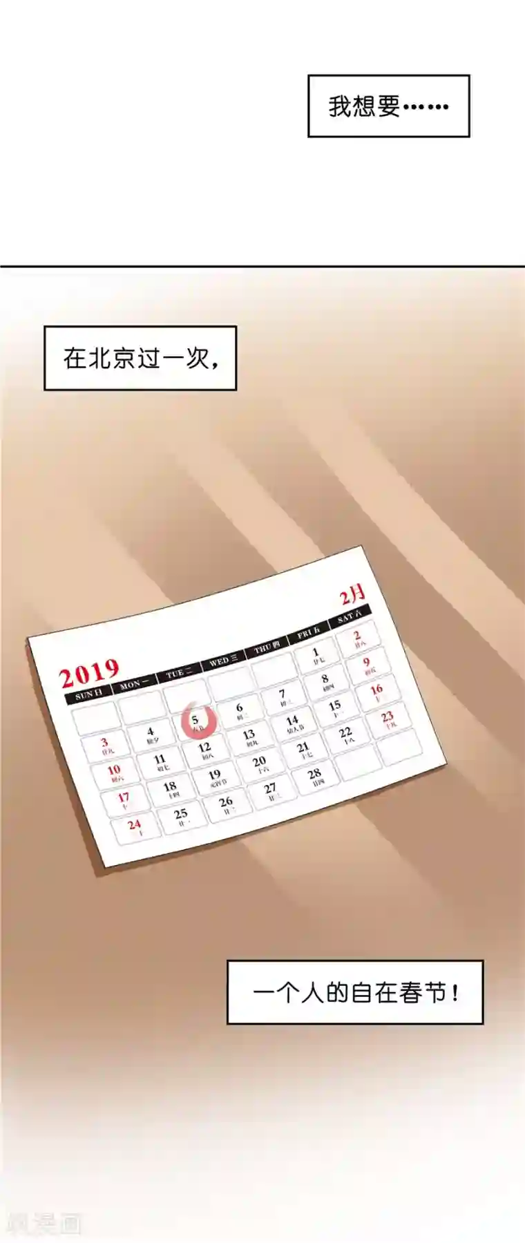 一千零一色号第18话1 一个人的春节