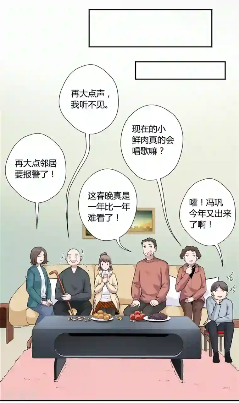 一千零一色号第18话1 一个人的春节