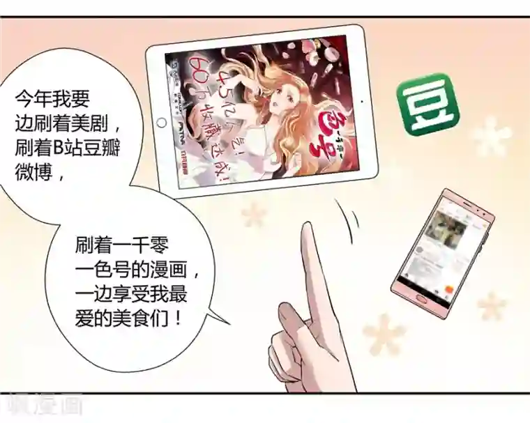 一千零一色号第18话2 一个人的春节