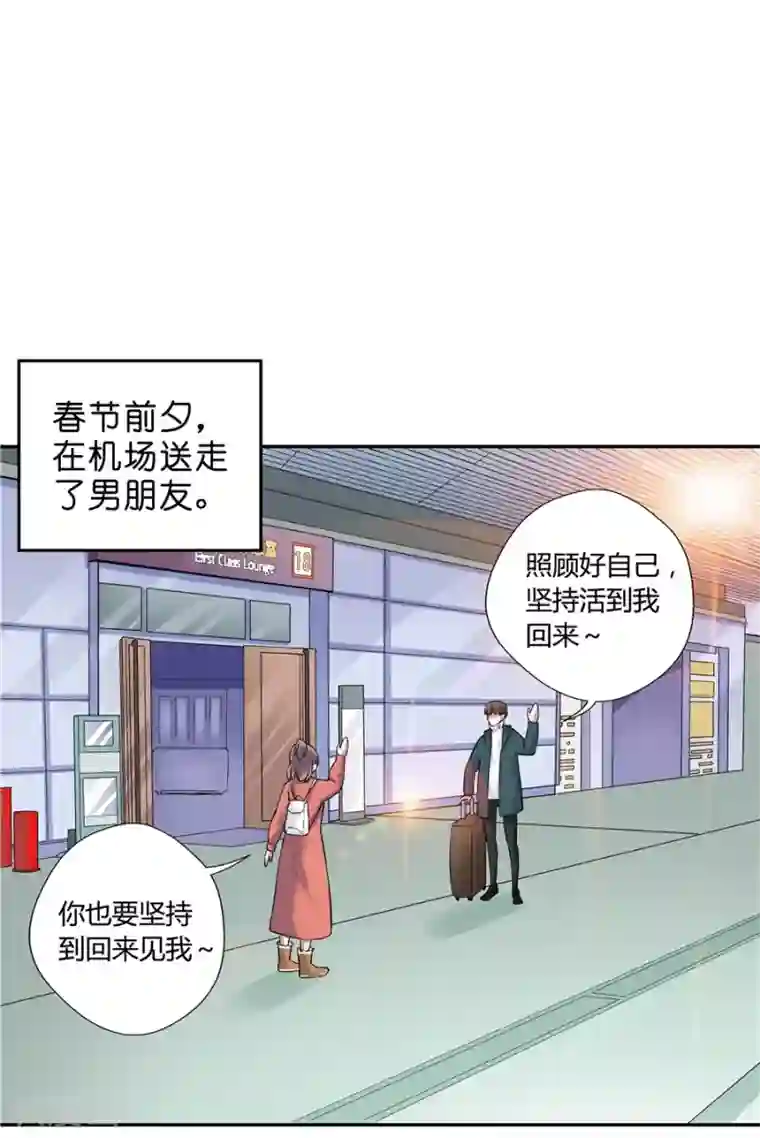 一千零一色号第18话2 一个人的春节