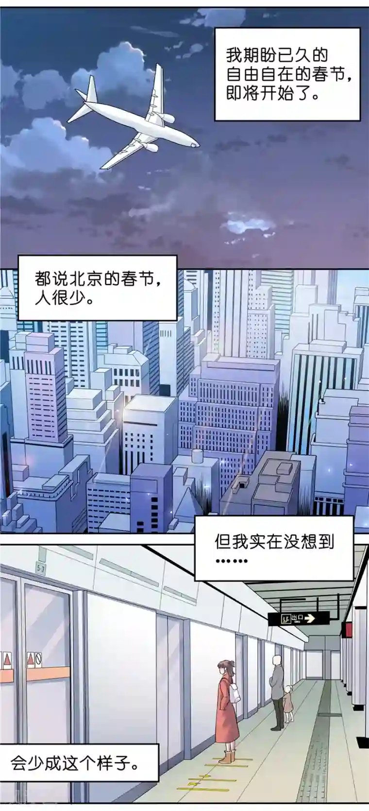 一千零一色号第18话2 一个人的春节