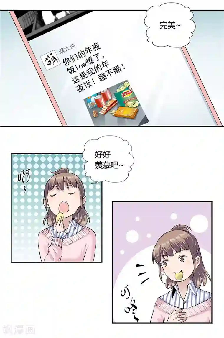 一千零一色号第18话3 一个人的春节