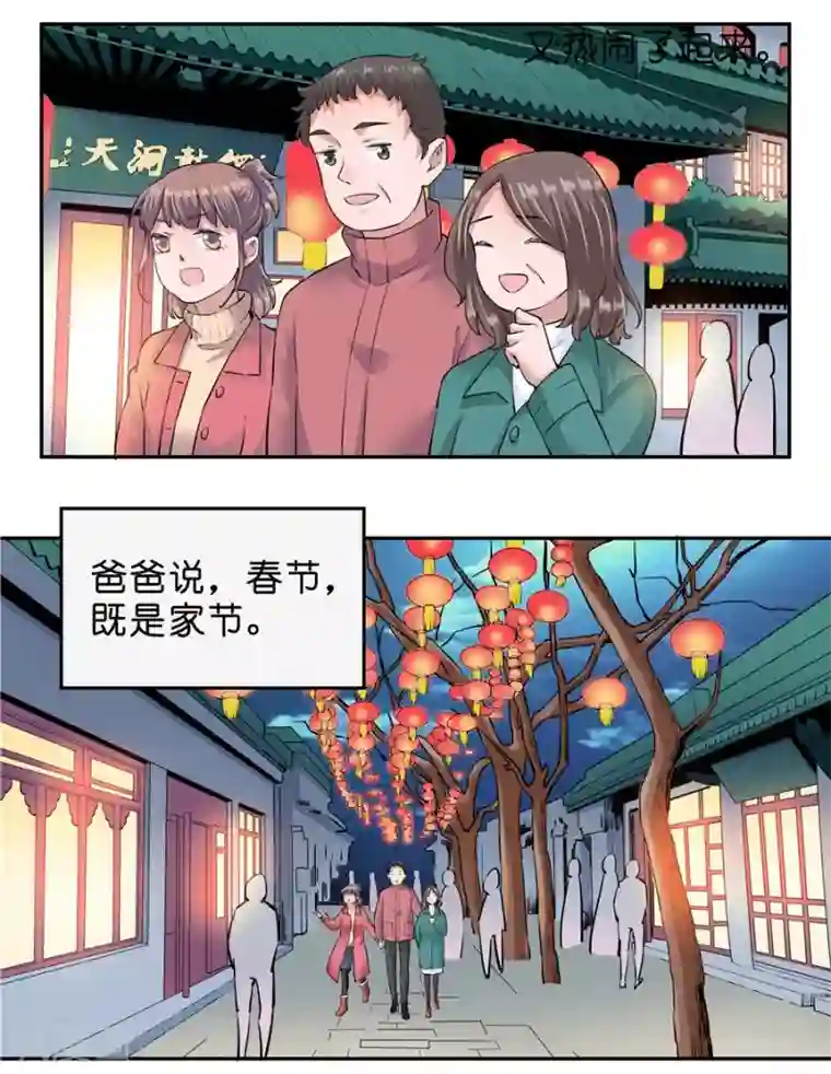 一千零一色号第18话4 一个人的春节