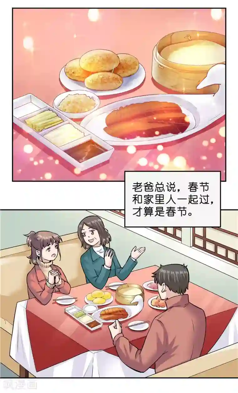 一千零一色号第18话4 一个人的春节