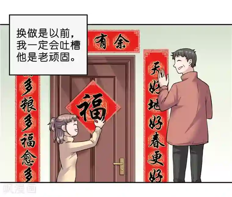 一千零一色号第18话4 一个人的春节