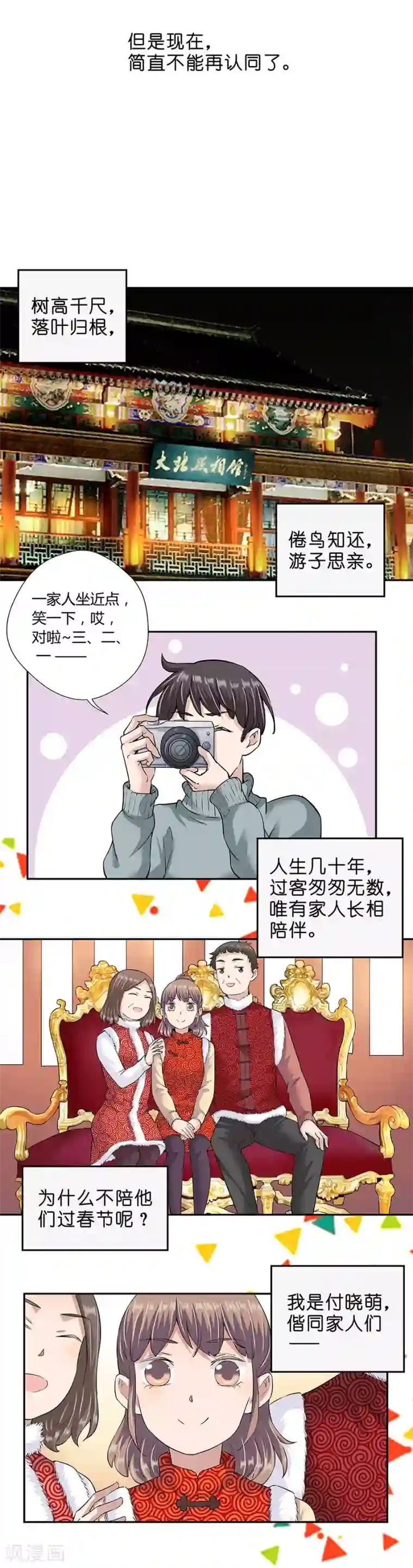 一千零一色号第18话4 一个人的春节