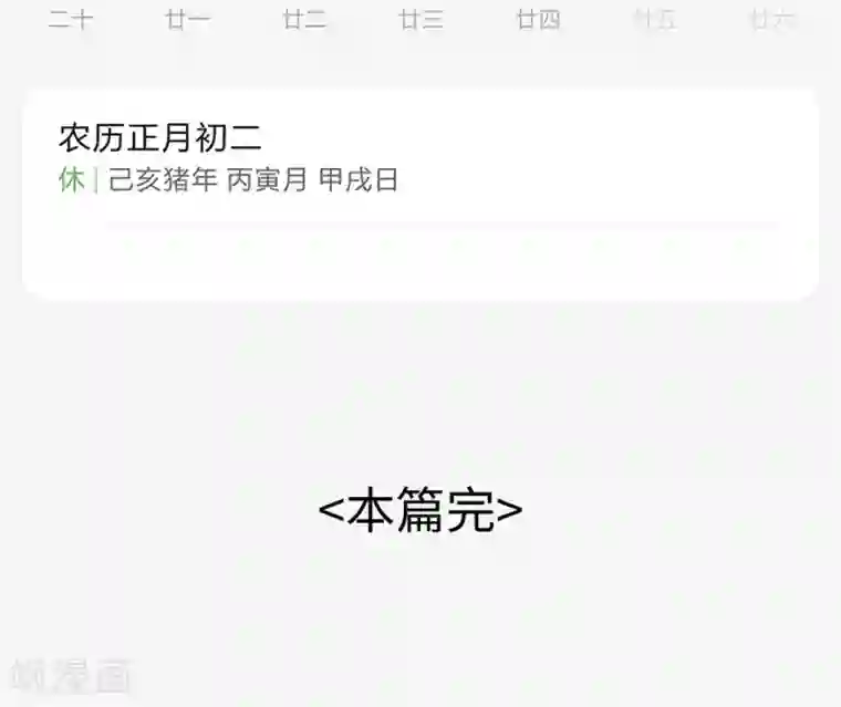 一千零一色号第18话4 一个人的春节
