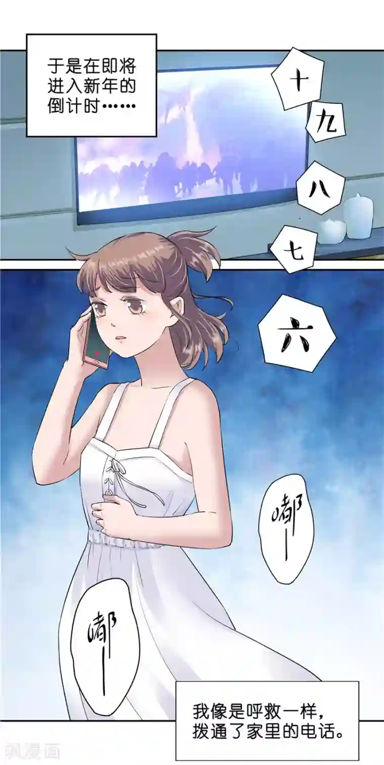 一千零一色号第18话4 一个人的春节