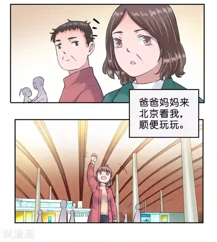 一千零一色号第18话4 一个人的春节