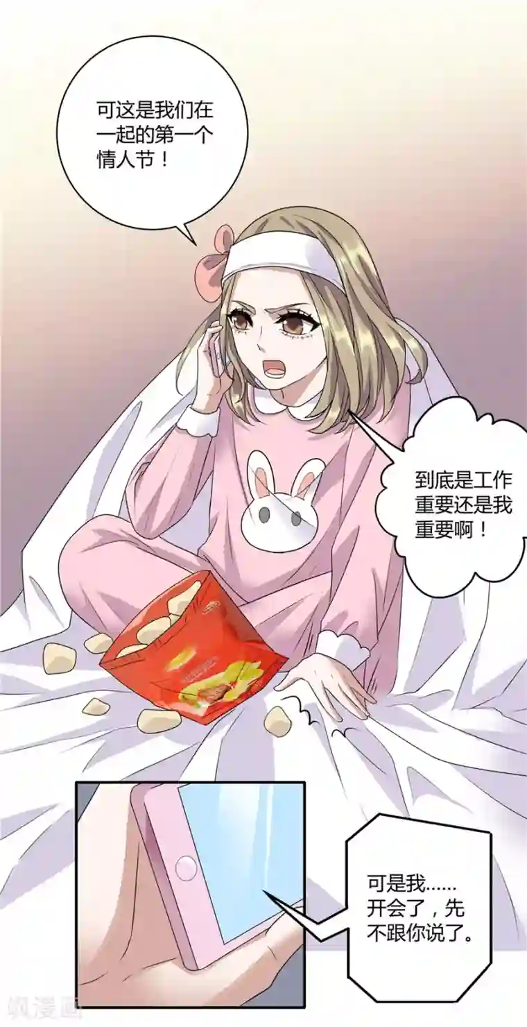 男生变硬蹭你什么感觉第19话1 情人节