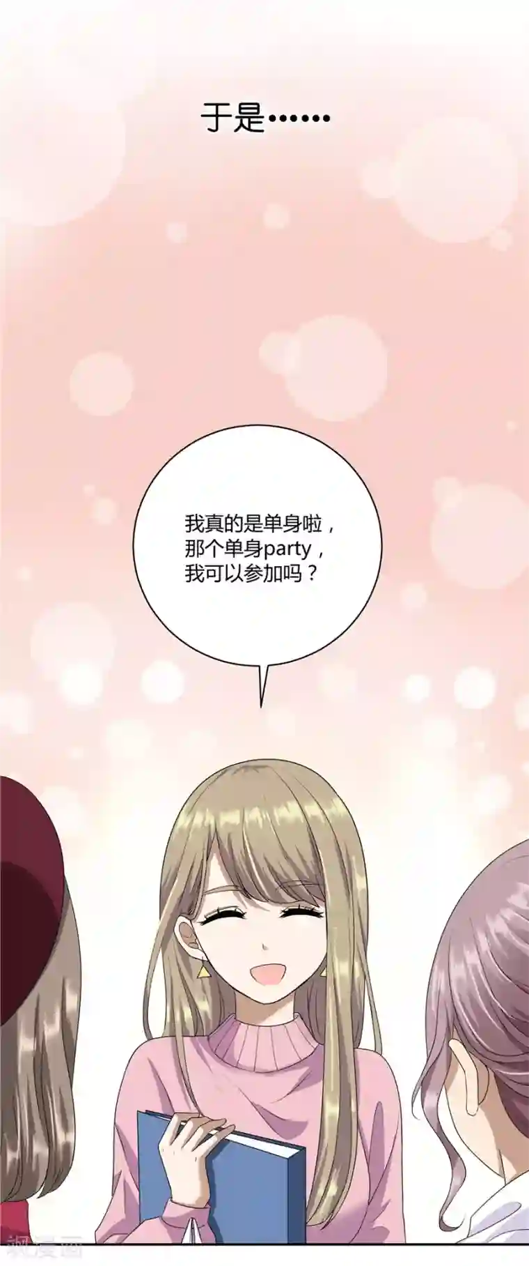 一千零一色号第19话2 情人节